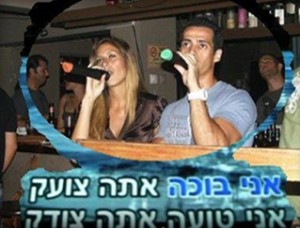 ערבי קריוקי